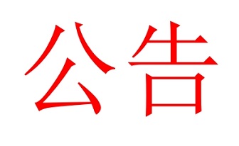 毅昌2025年度危废管理计划