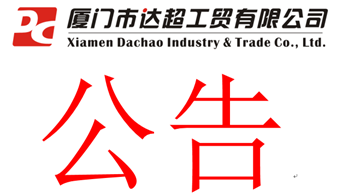 达超应急演练记录